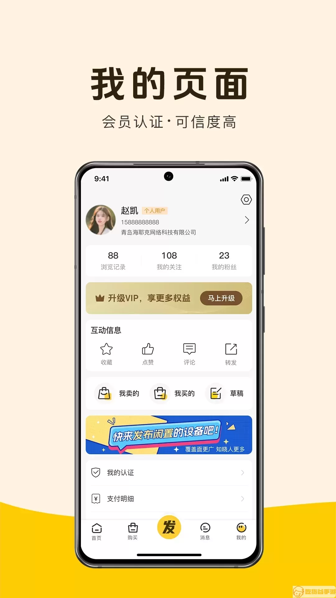 机优优二手设备下载app