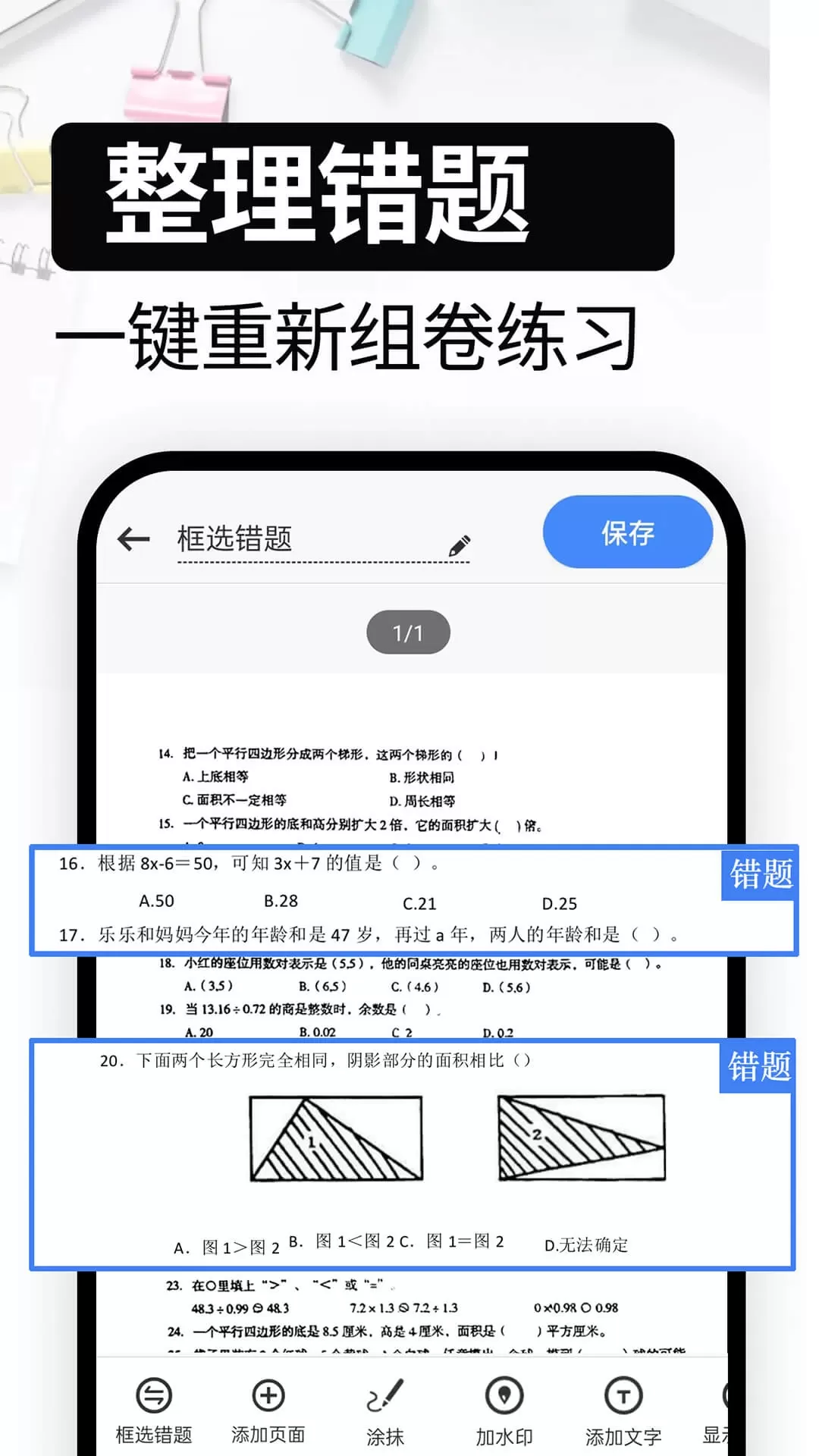 试卷还原安卓版图3