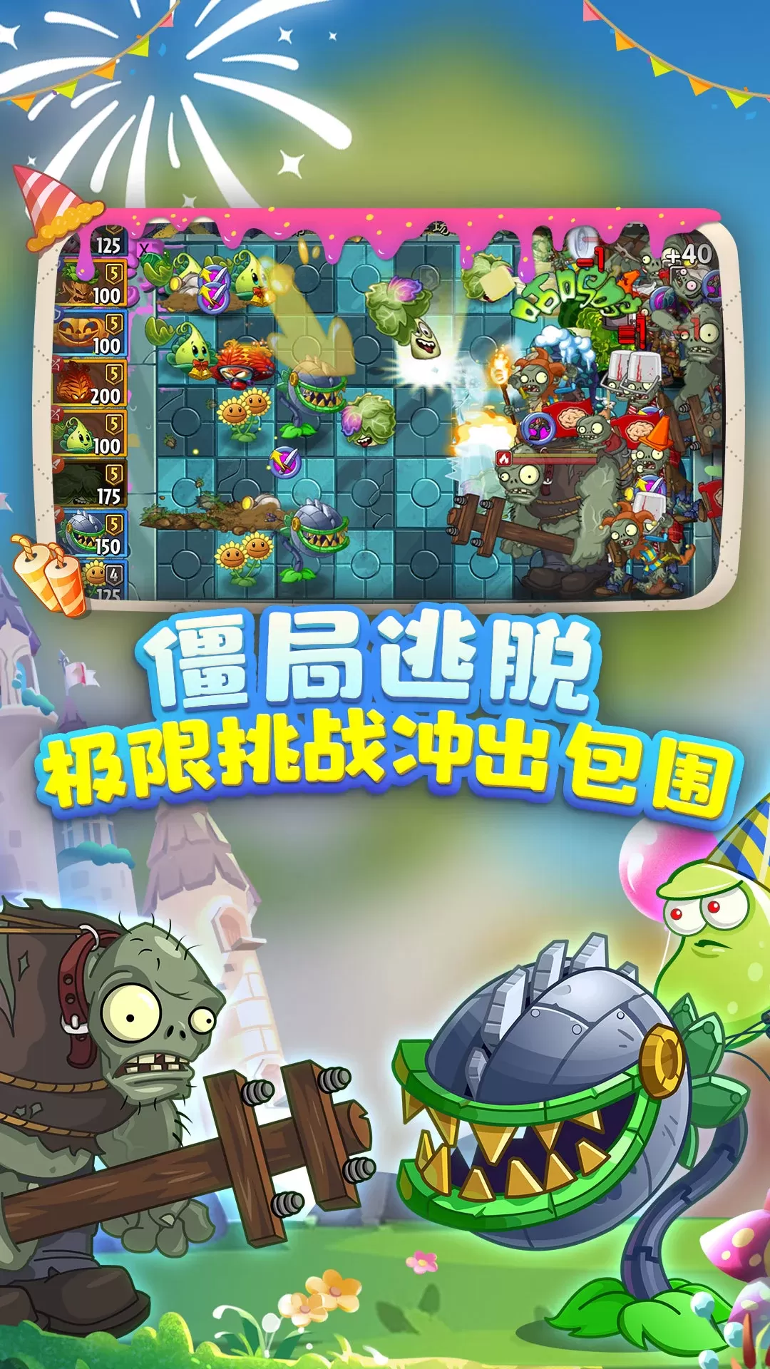 植物大战僵尸2官方正版图1