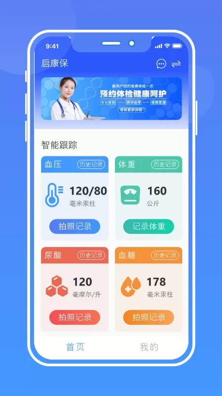 健康手记下载新版图0