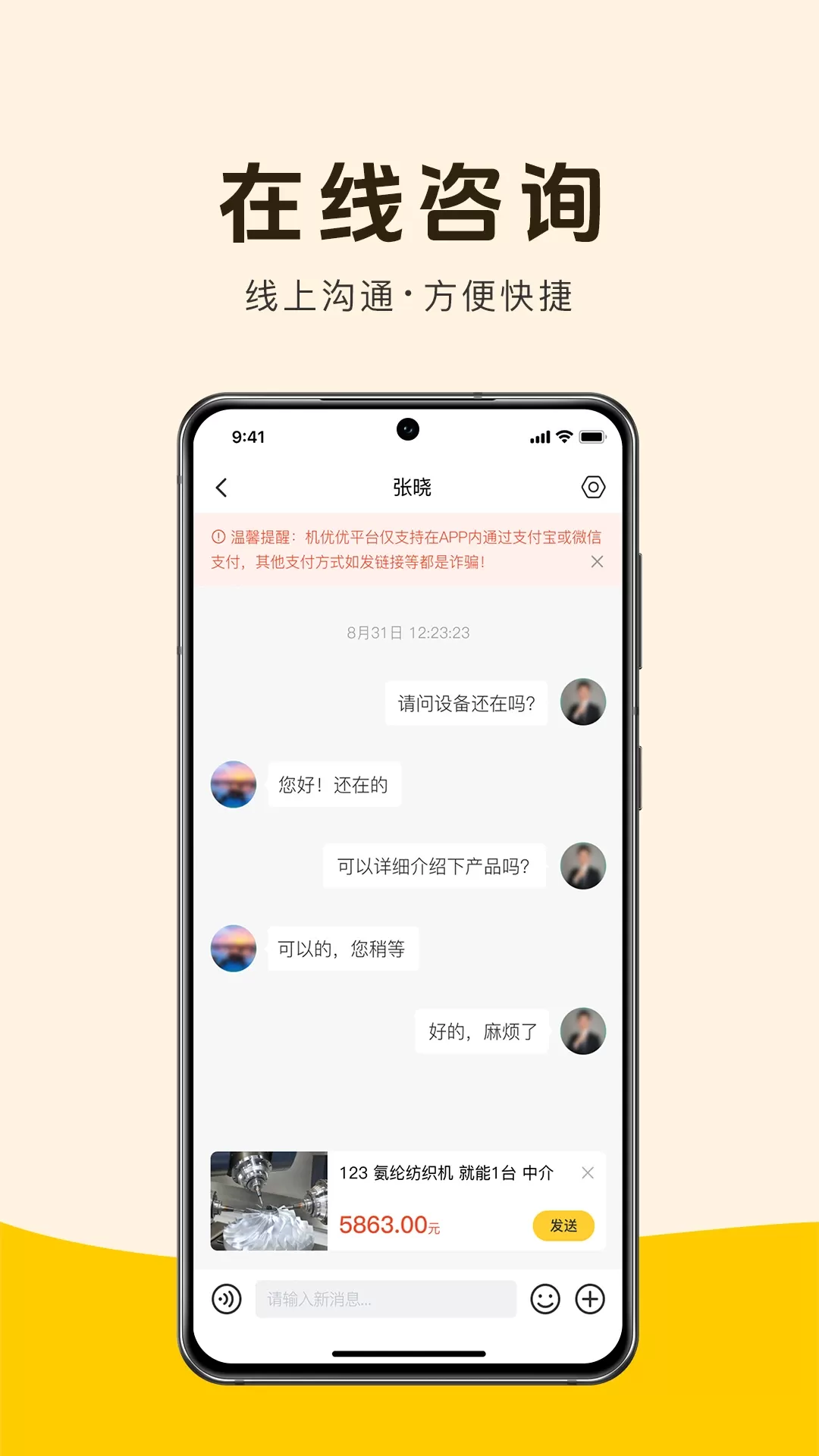 机优优二手设备下载app图2