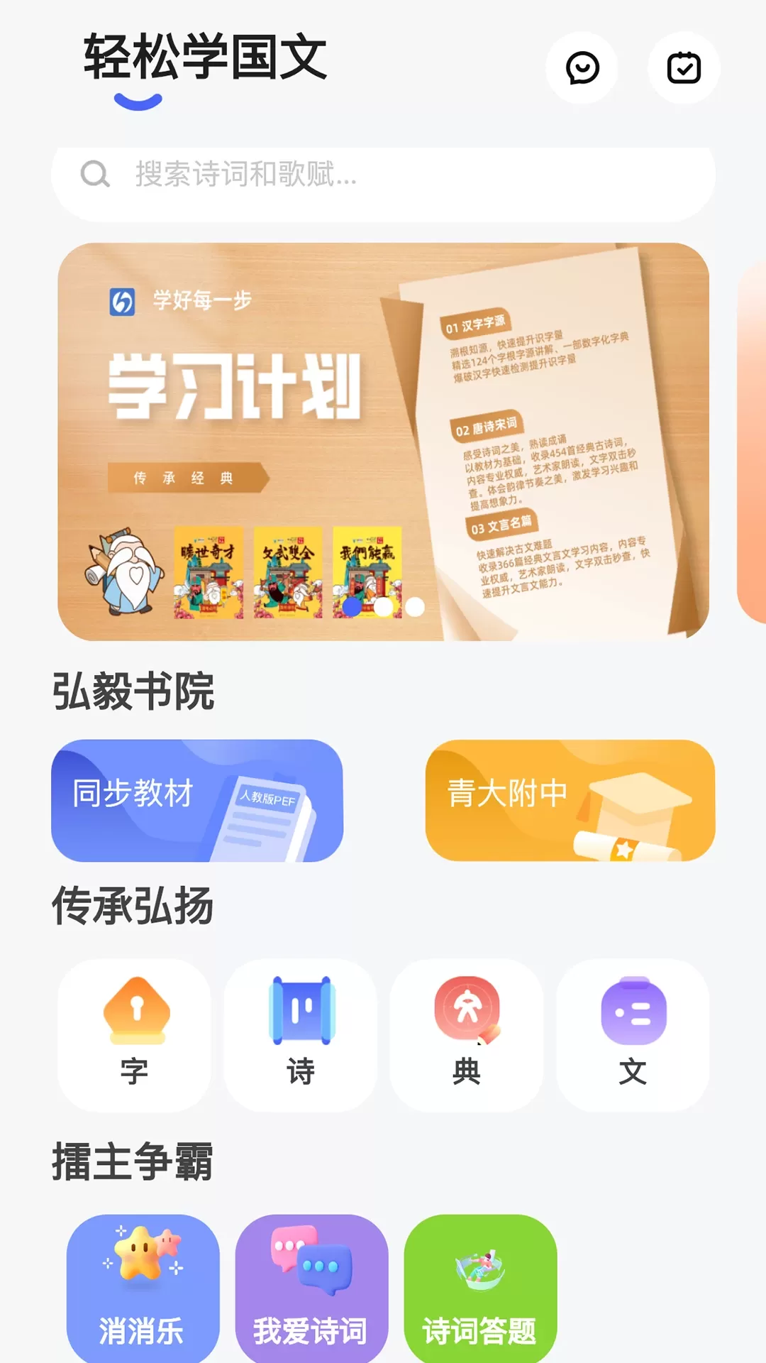 轻松学国文app安卓版图0