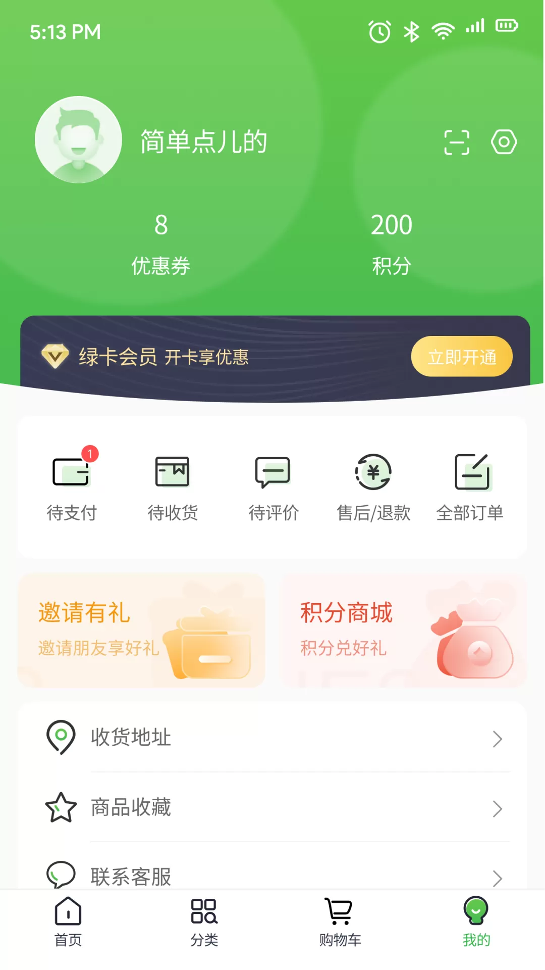 云书菜市集下载新版图4