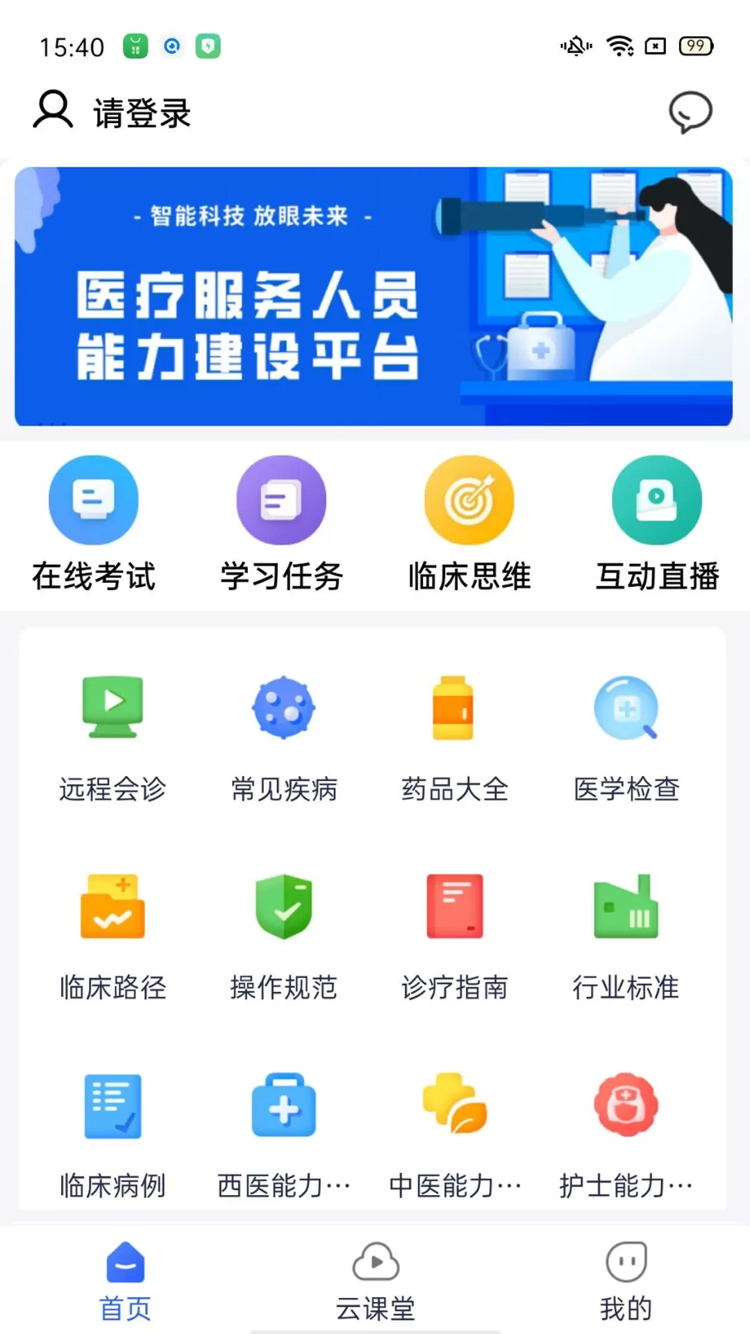 医人云下载安卓版图2