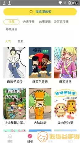 黑裤袜漫画安卓版最新版