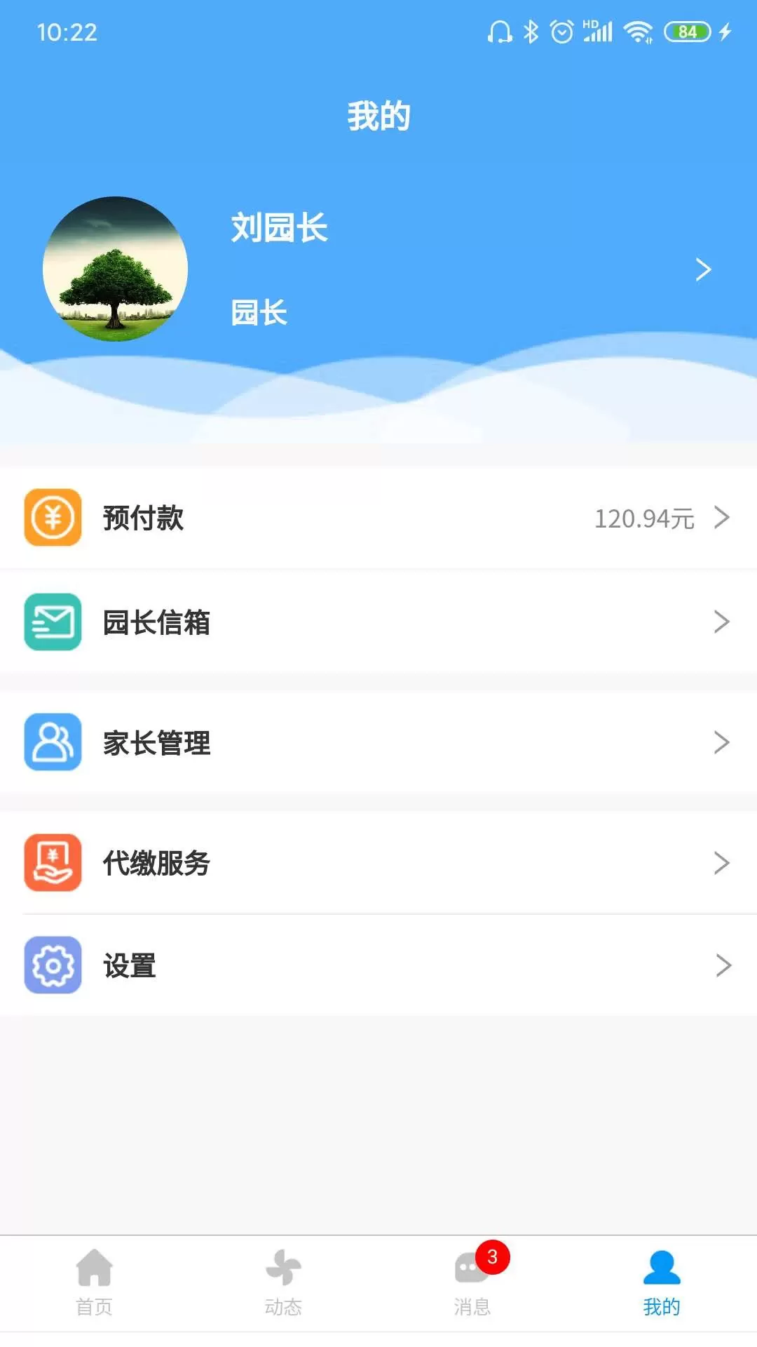 口袋家园园丁版手机版下载图2