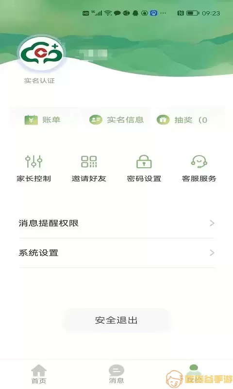 桂盛市民云官网版app