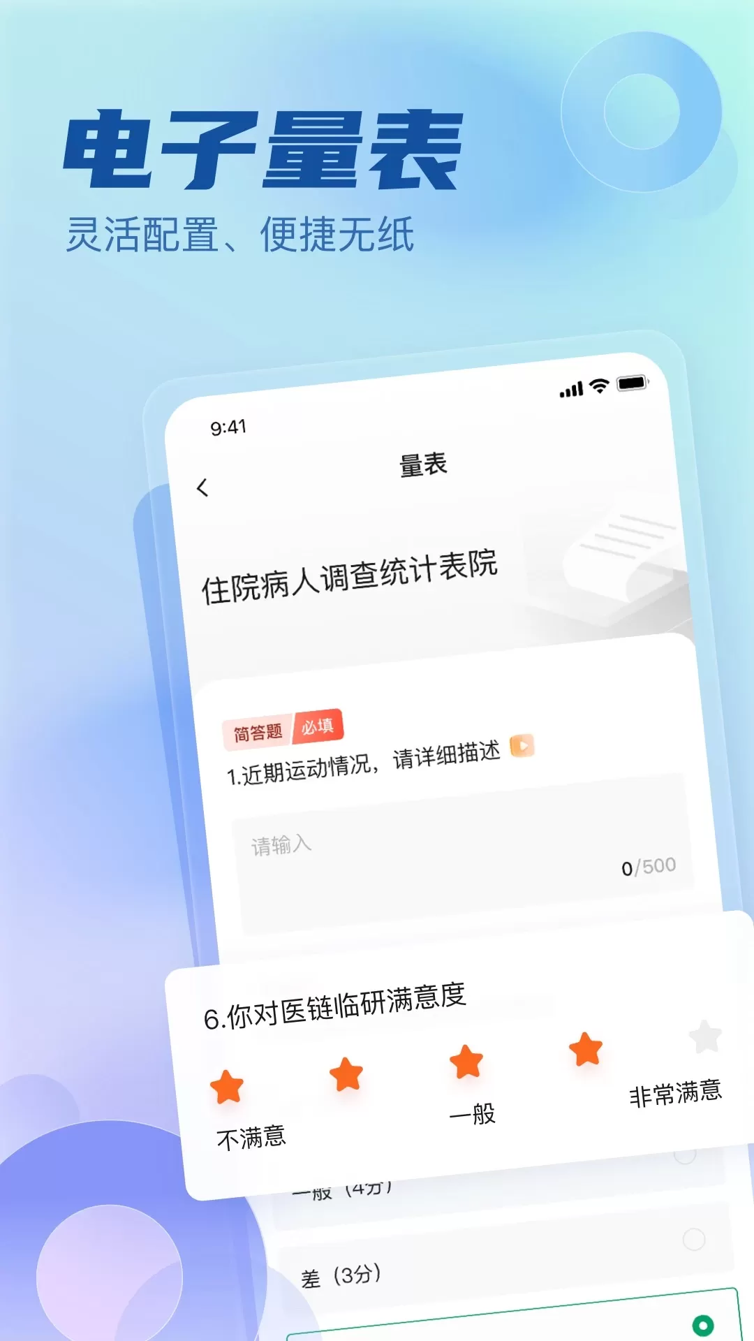 医链临研官网版下载图4