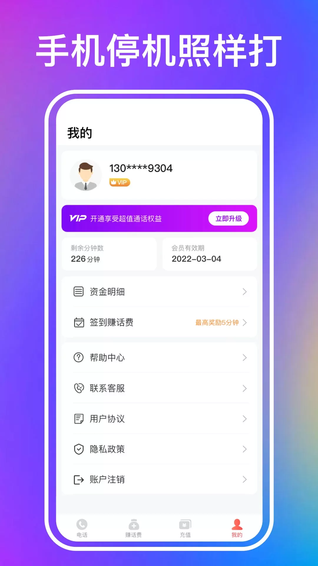 叮咚网络电话app安卓版图1