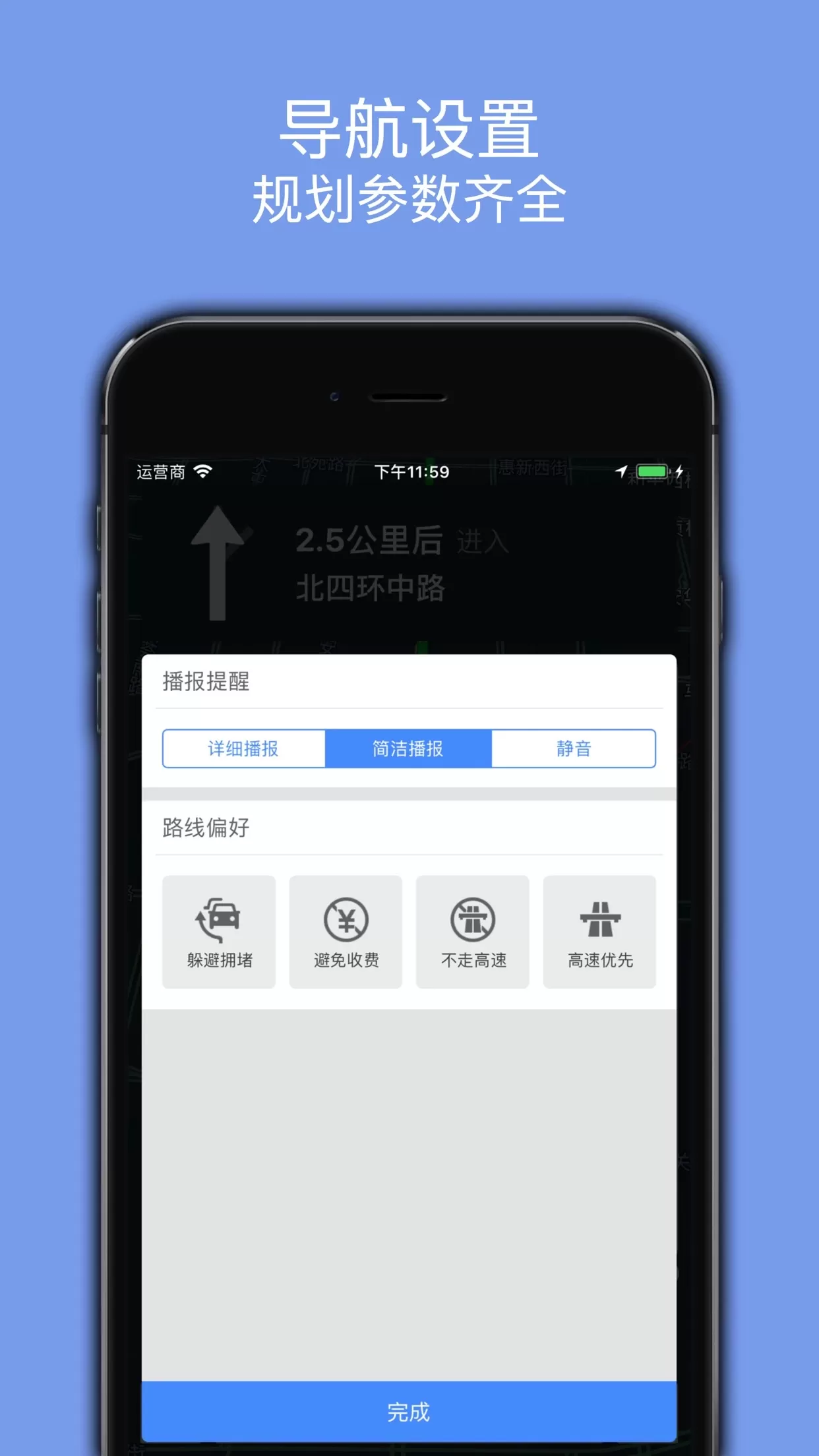 百斗导航下载正版图3