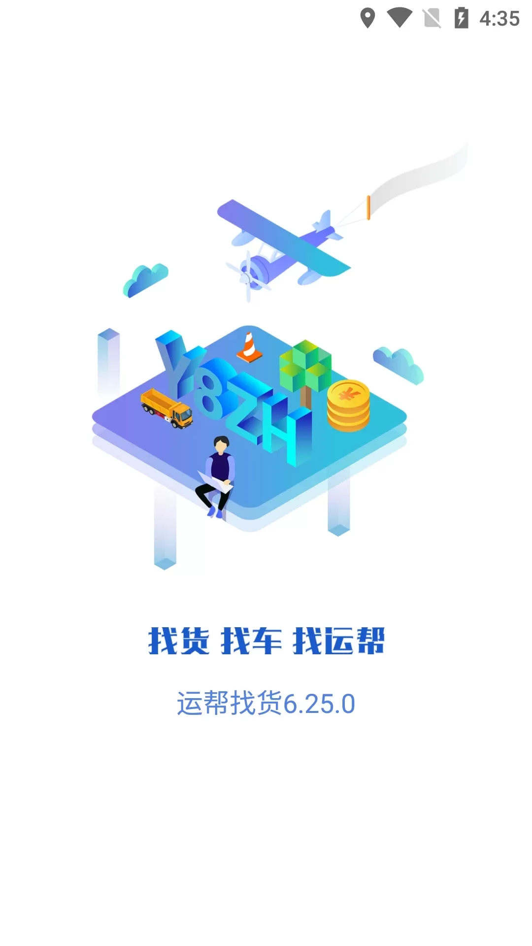 运帮找货下载最新版图0