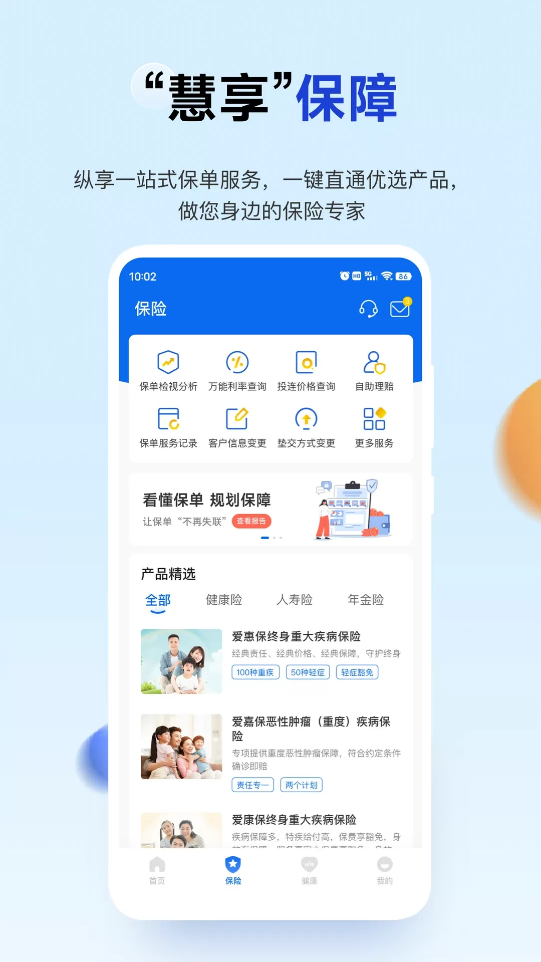 慧康下载app图2