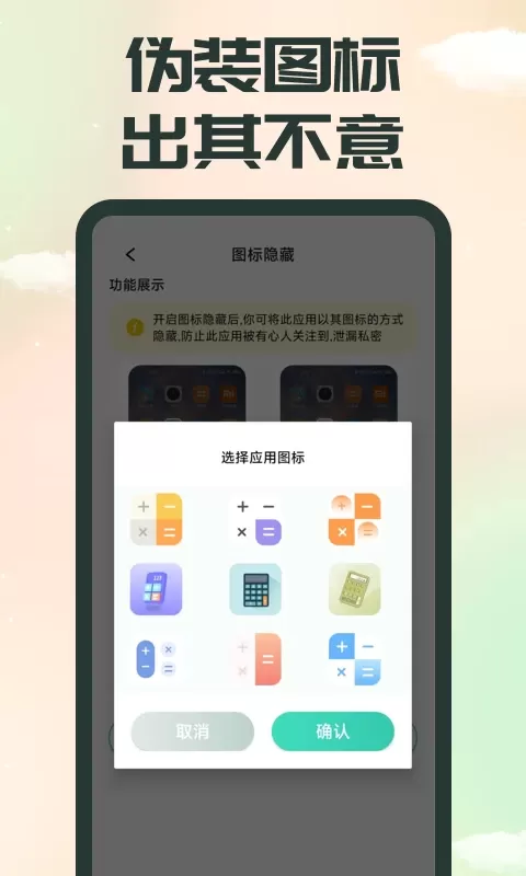 应用隐藏下载免费图3