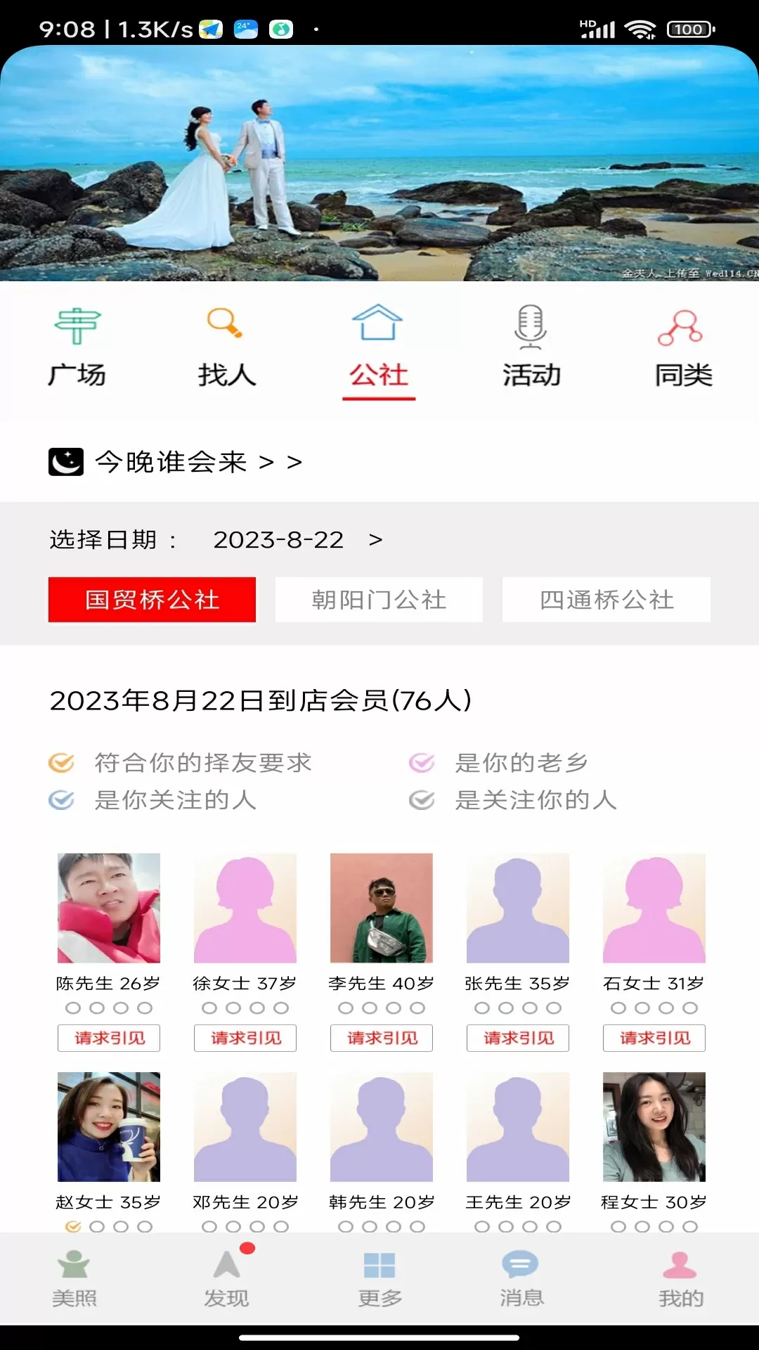 快恋网最新版下载图2