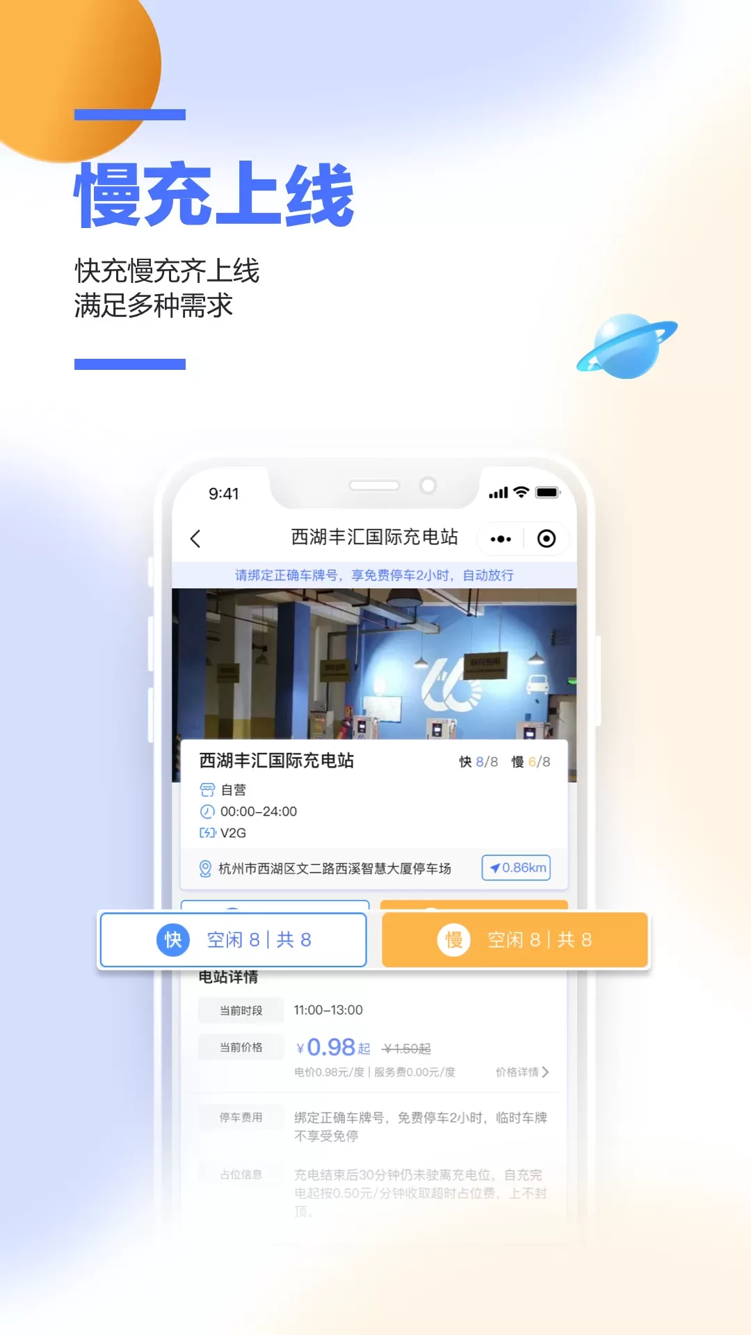 66快充下载官方正版图2