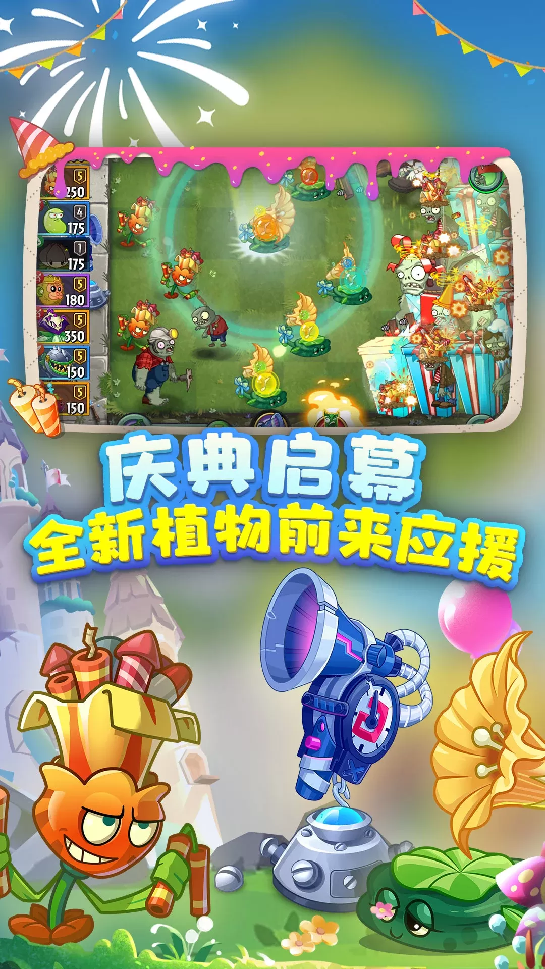 植物大战僵尸2官方正版图2