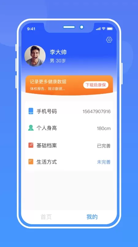 健康手记下载新版图2