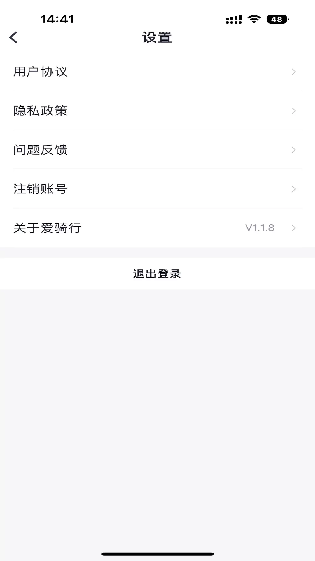 爱骑行下载app图2