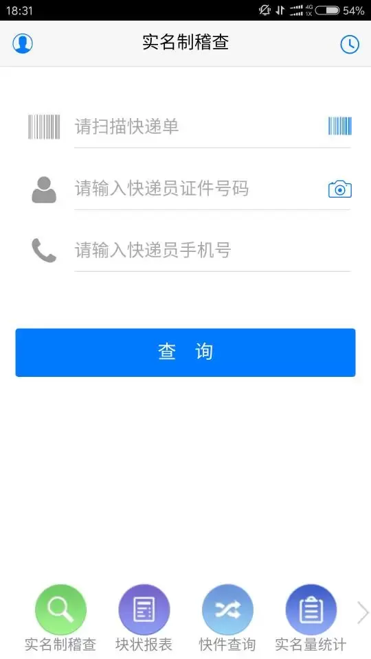 安易递监管版下载免费版图2