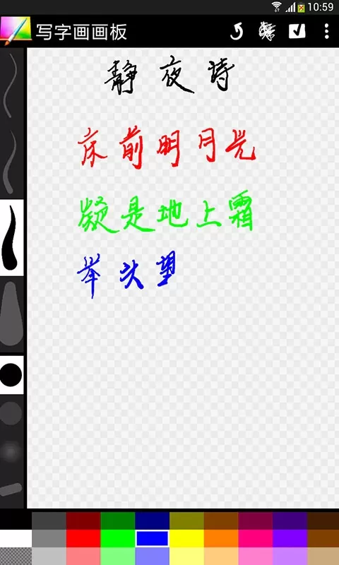 写字画画板免费下载图2