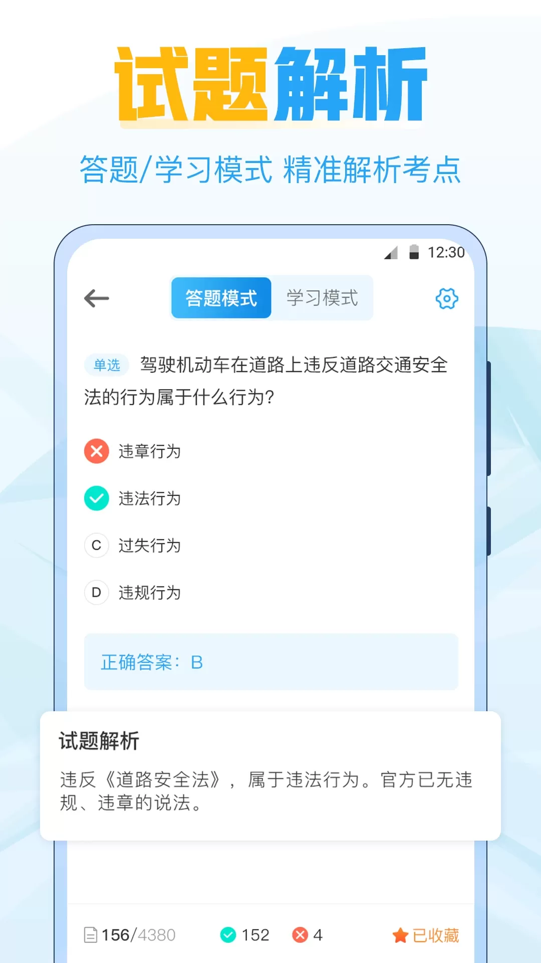 考驾照免费下载图3