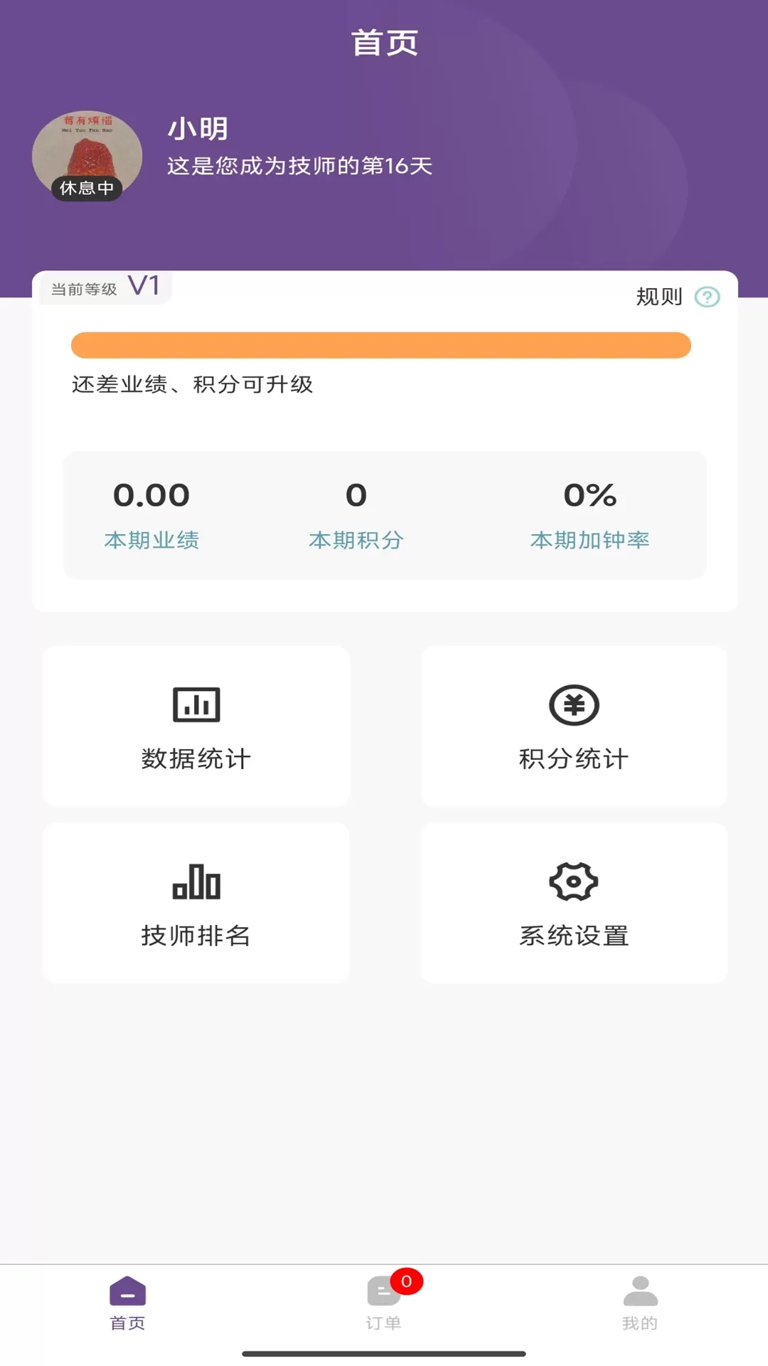 魔指悦动技师端下载新版图0