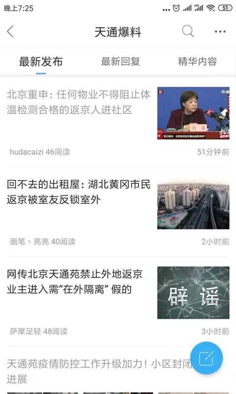 天通苑生活圈最新版下载图1