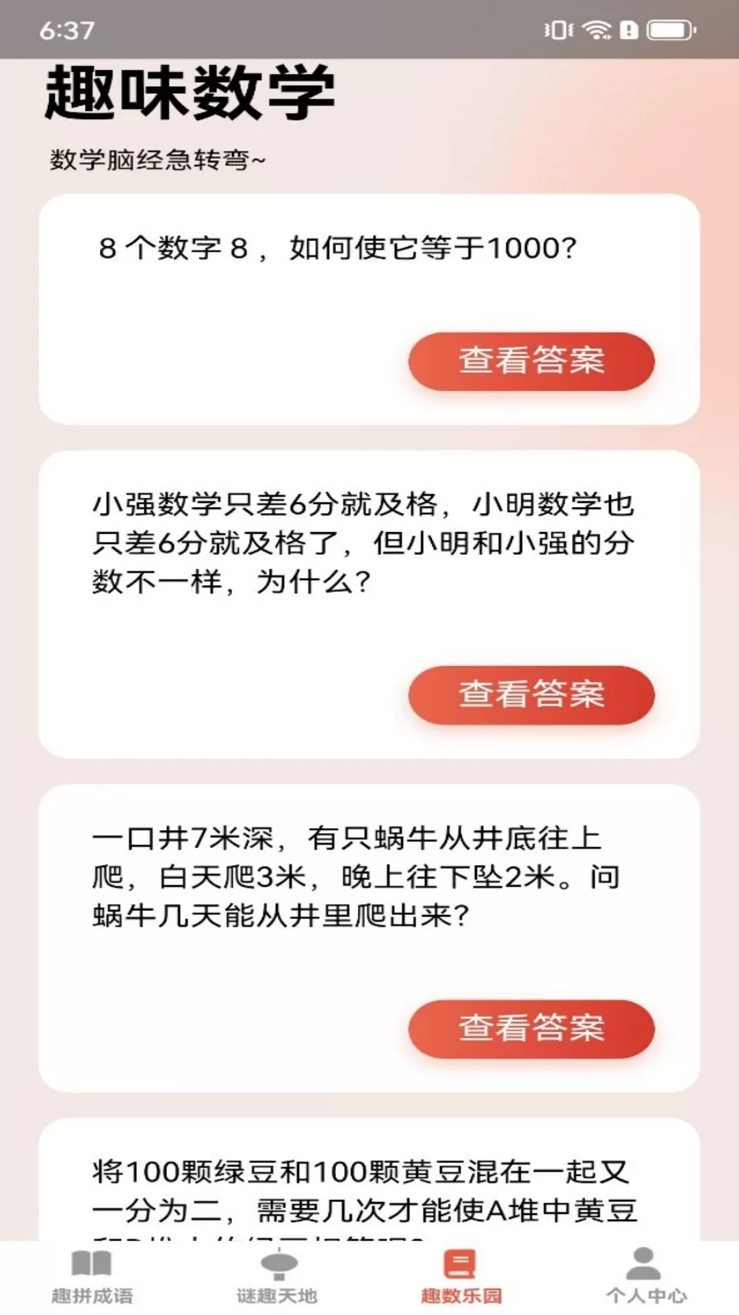 随心趣答软件下载图2