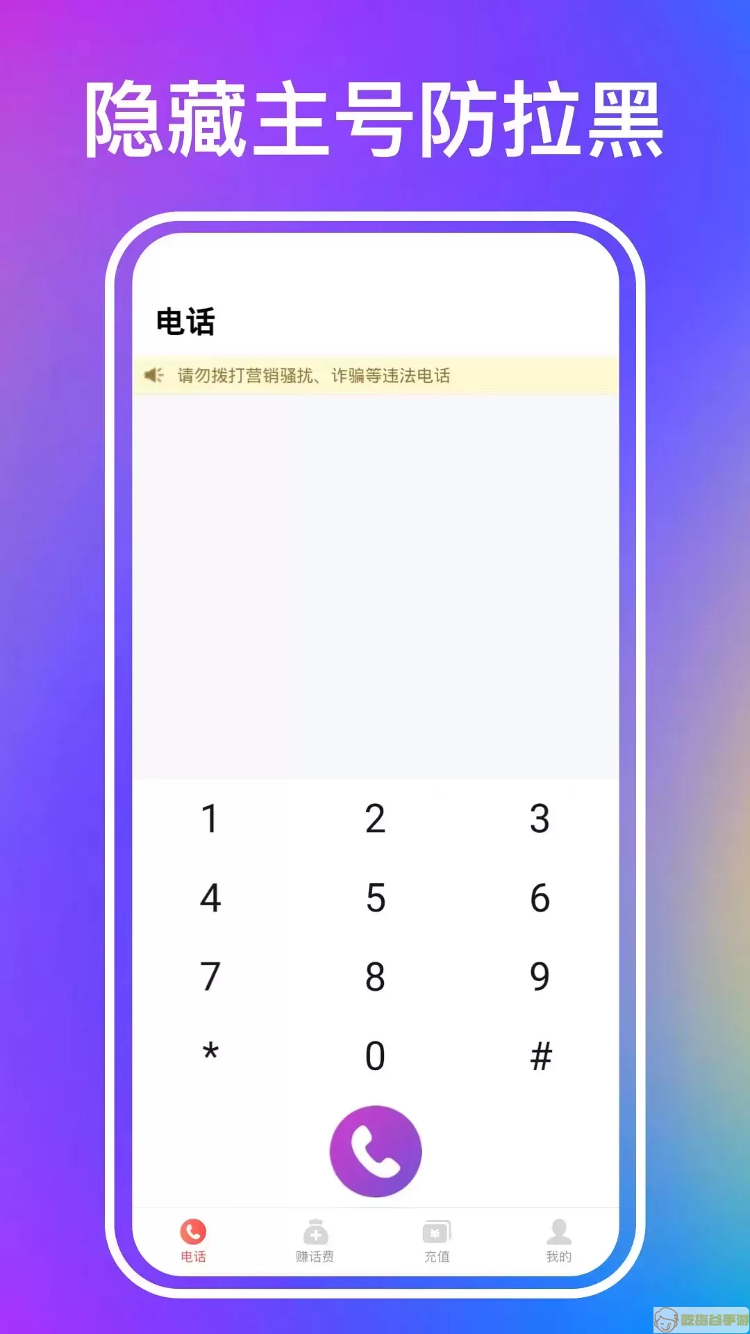 叮咚网络电话app安卓版