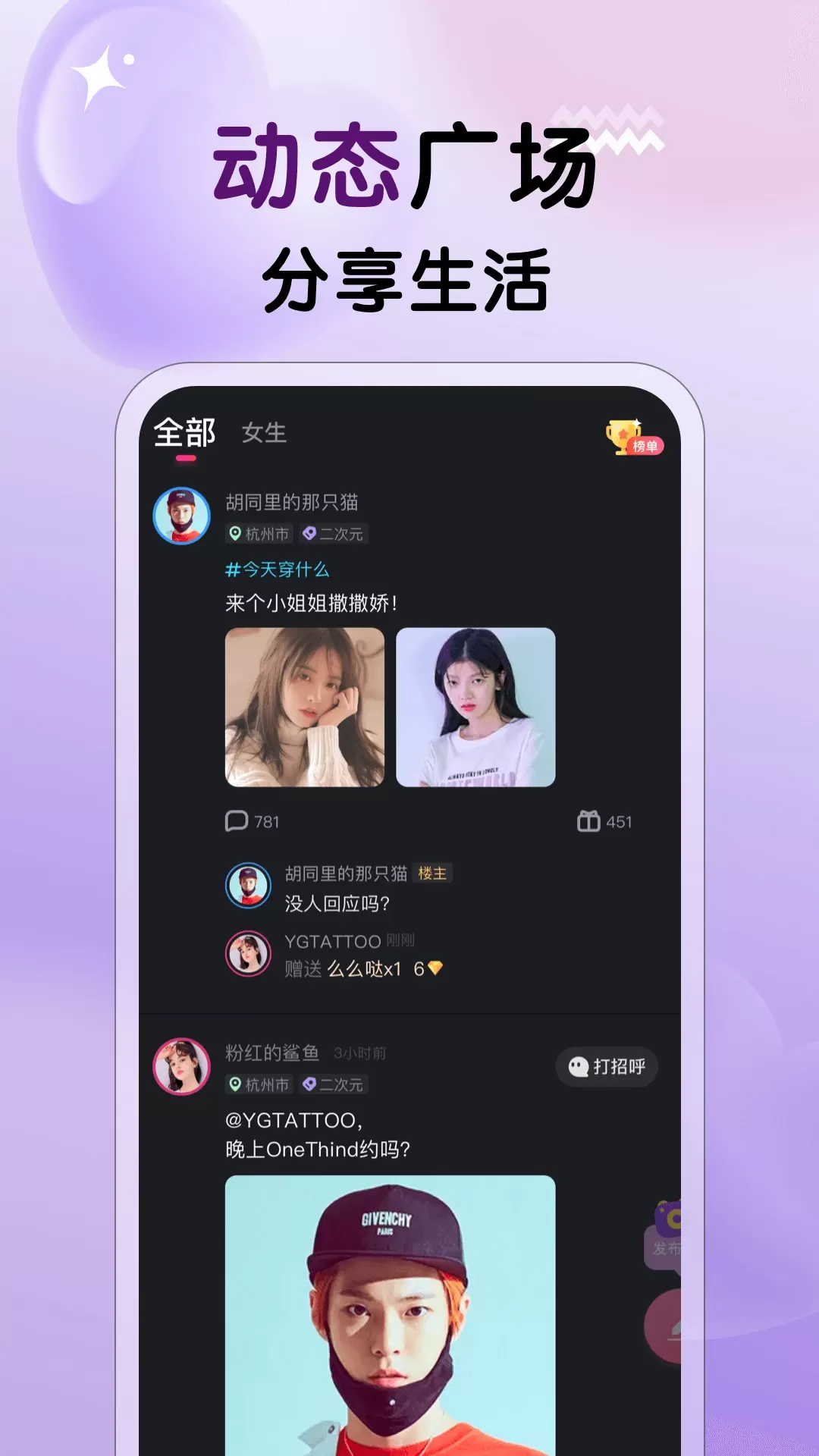 遇见心动app最新版图2