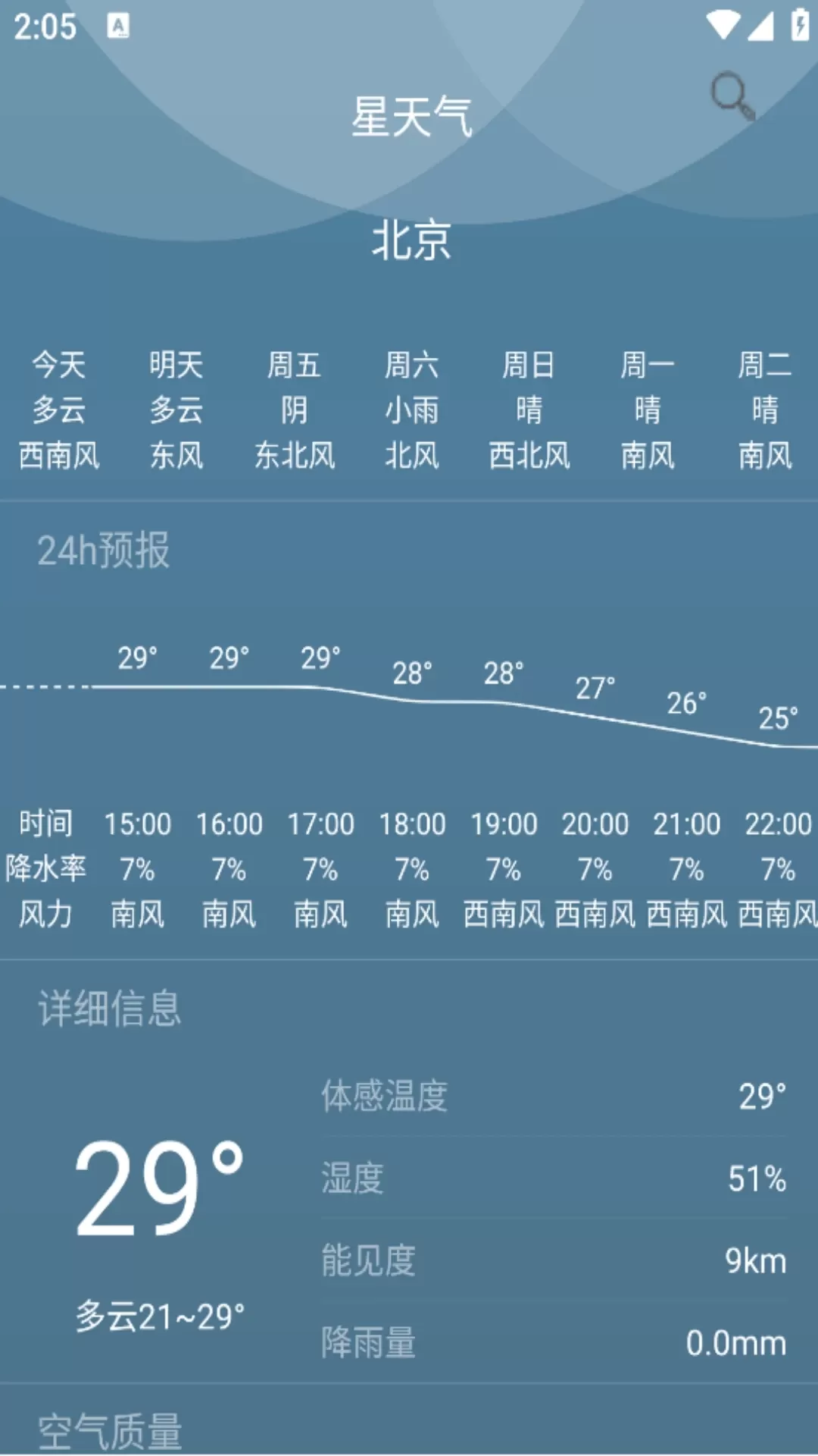 星天气app下载图3