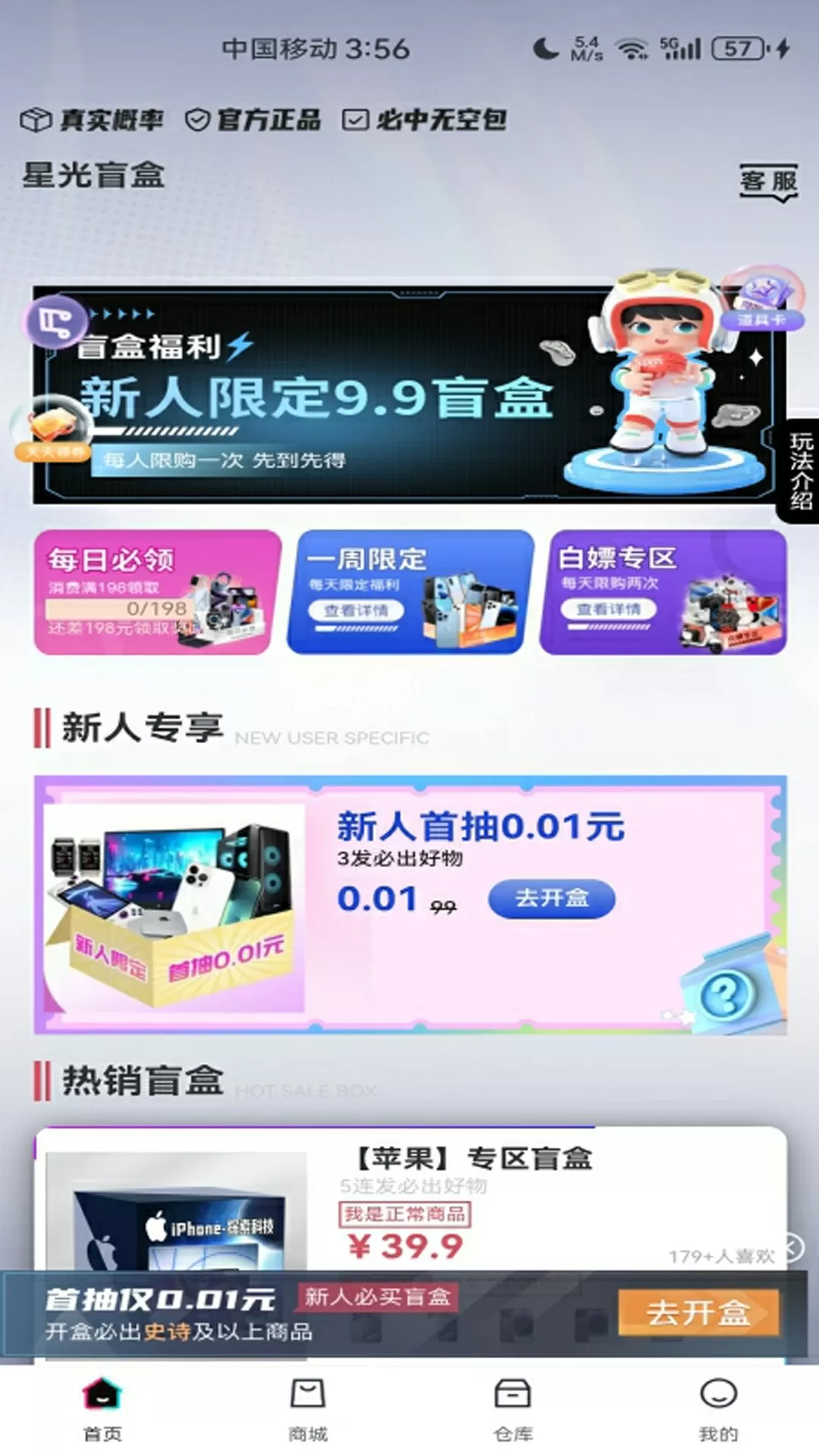 星光盲盒下载新版图1