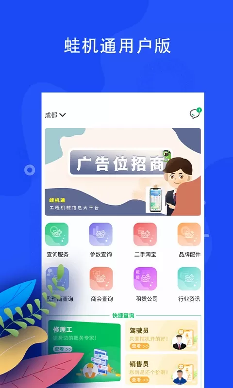 蛙机通官网正版下载图0