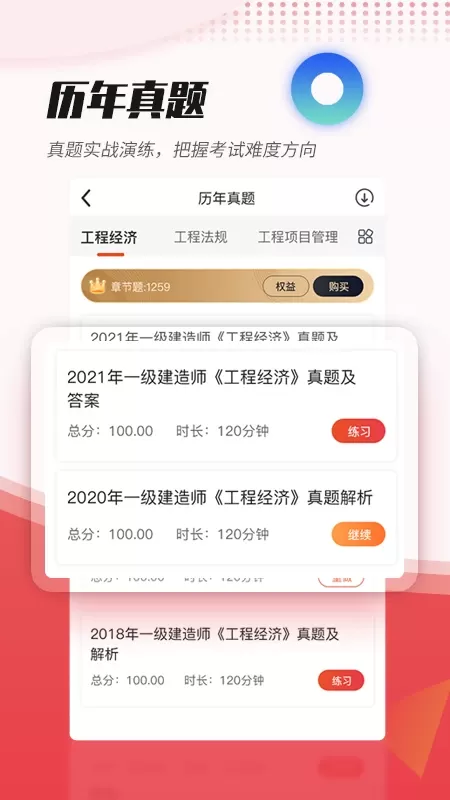 焚题库app最新版图2