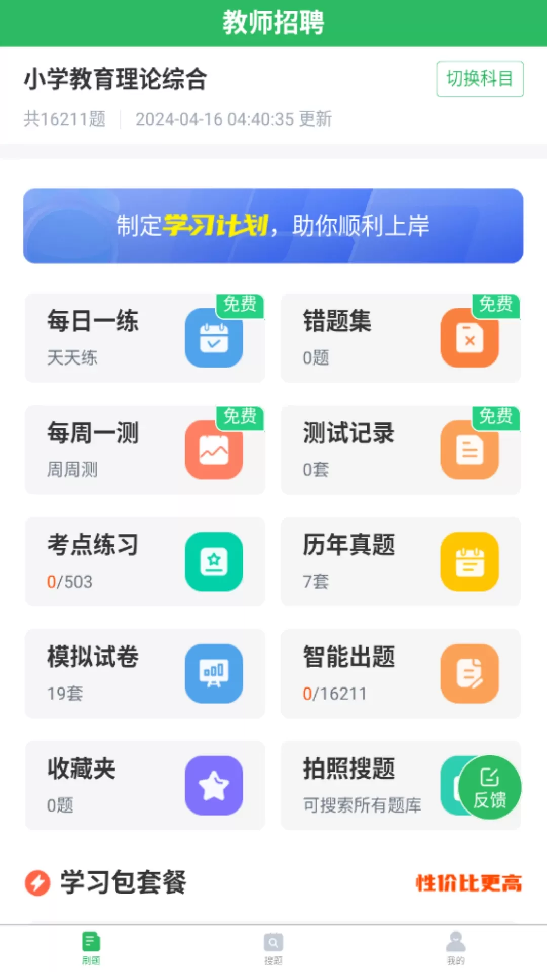 上学吧教师招聘题库下载最新版本图0