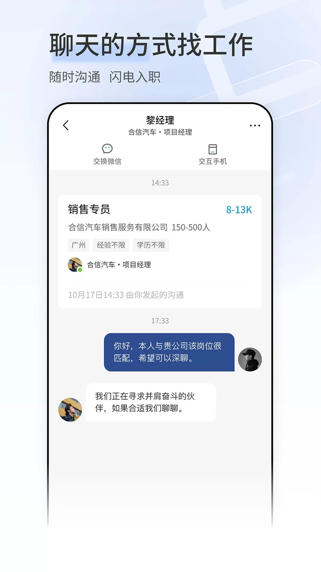 长沙直聘下载正版图1