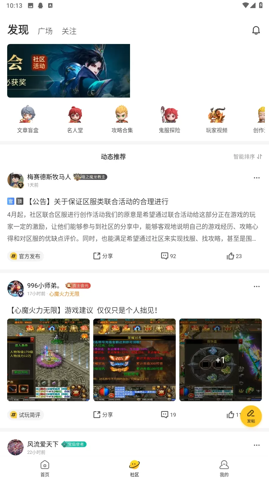 996传奇盒子下载官方版图1