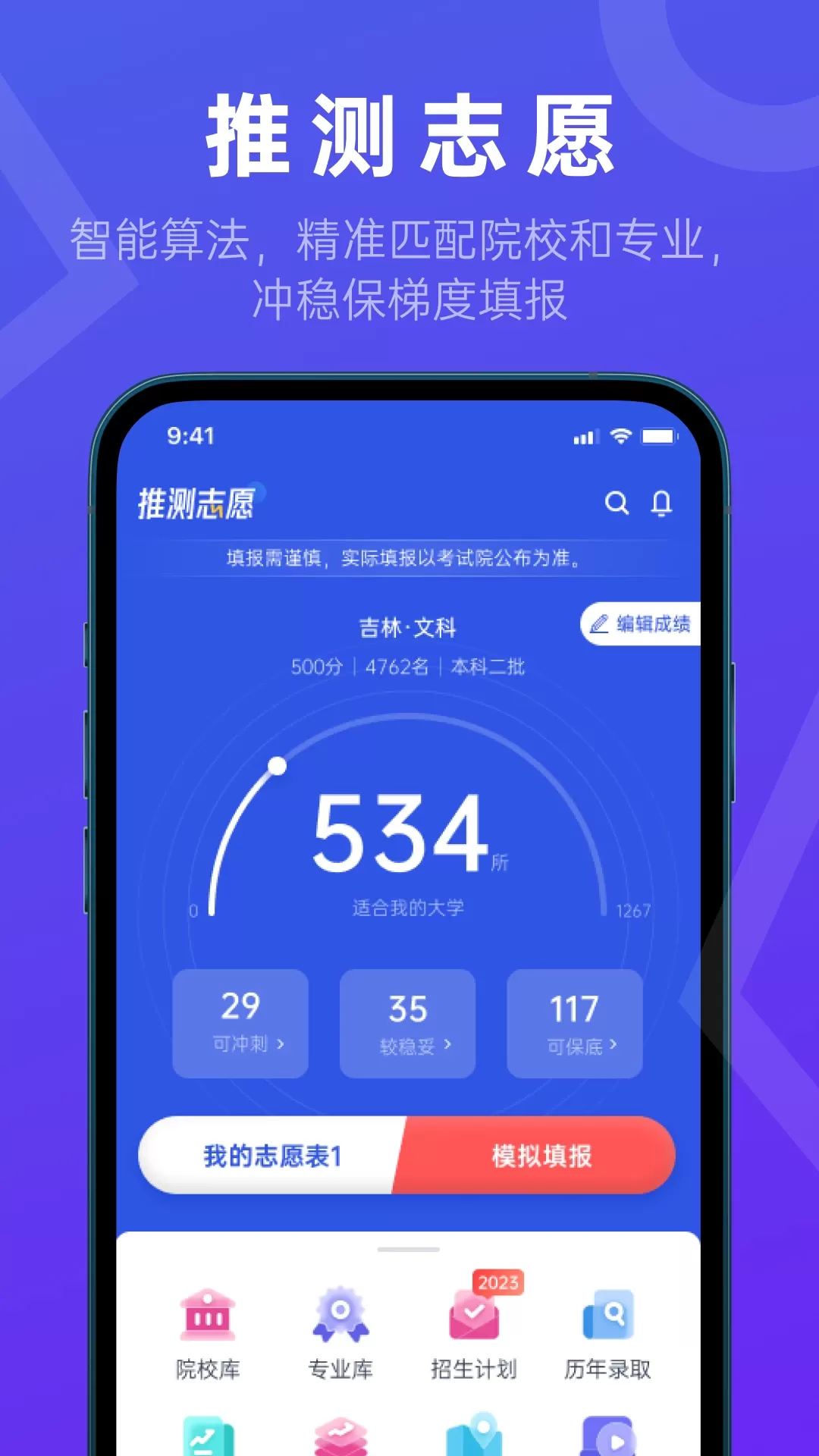 推测志愿app最新版图0