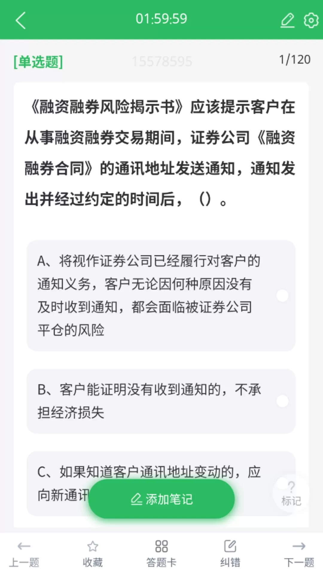 上学吧证券从业考试题库官网版手机版图2