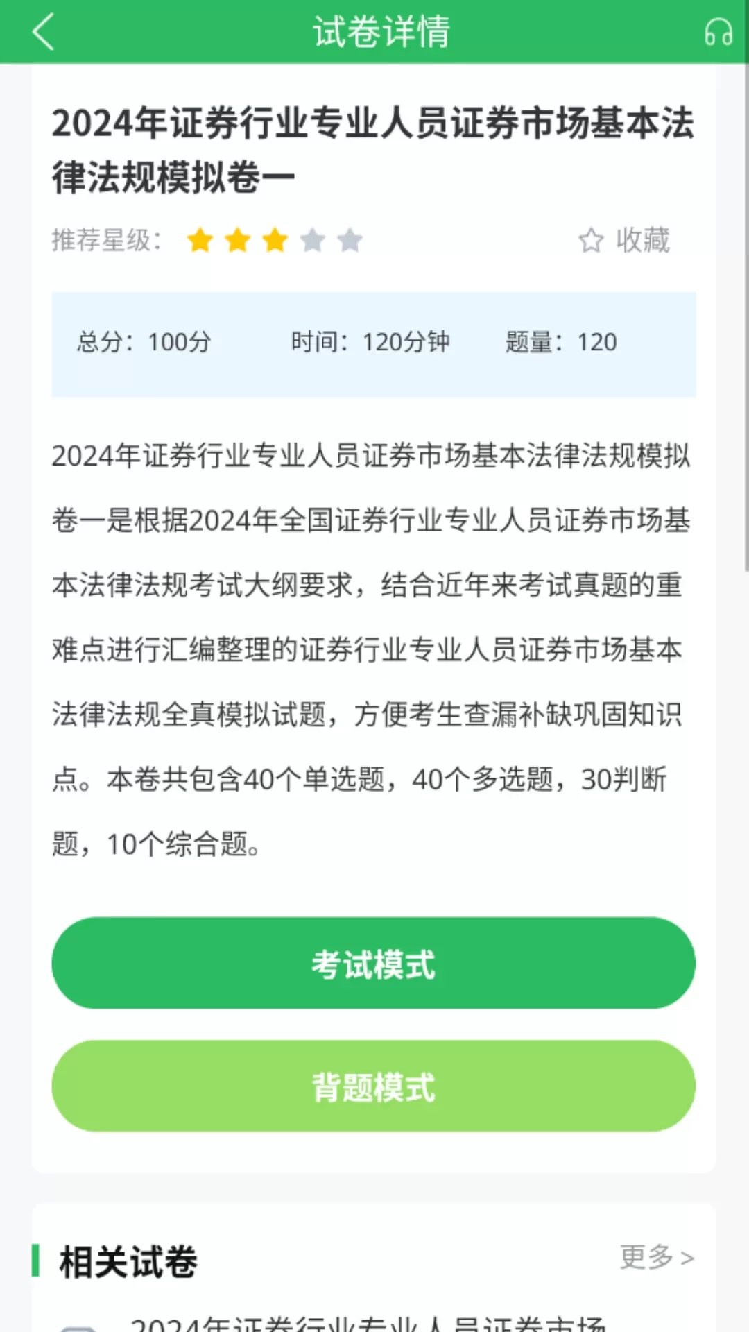 上学吧证券从业考试题库官网版手机版图3