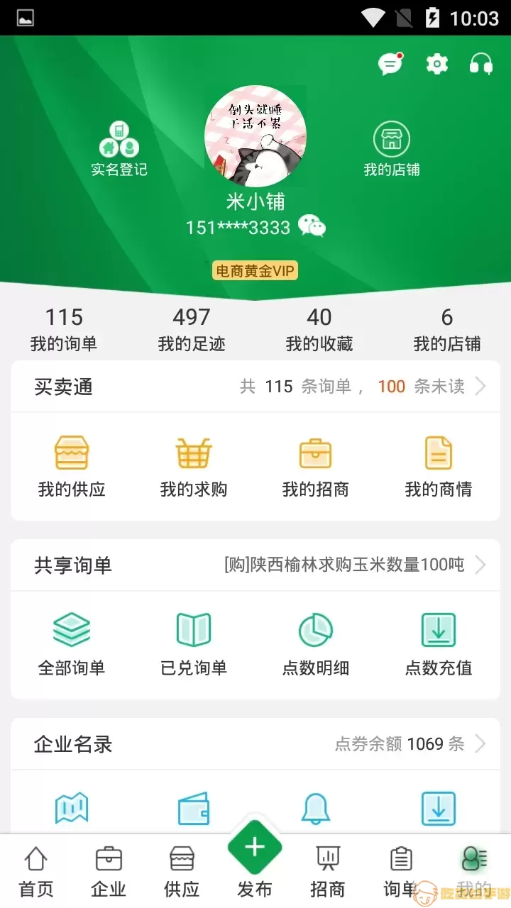 金农网官网版下载