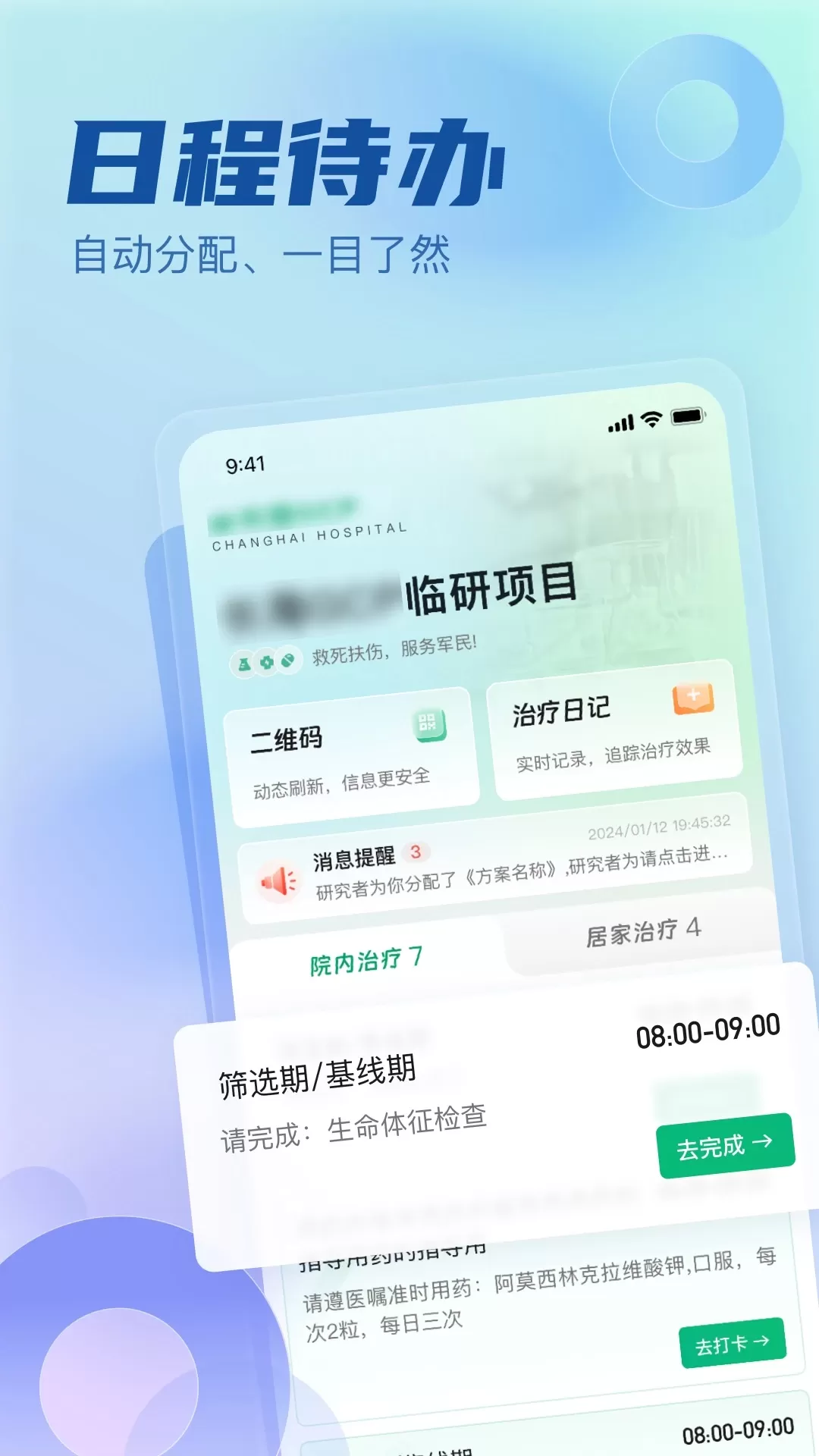 医链临研官网版下载图2