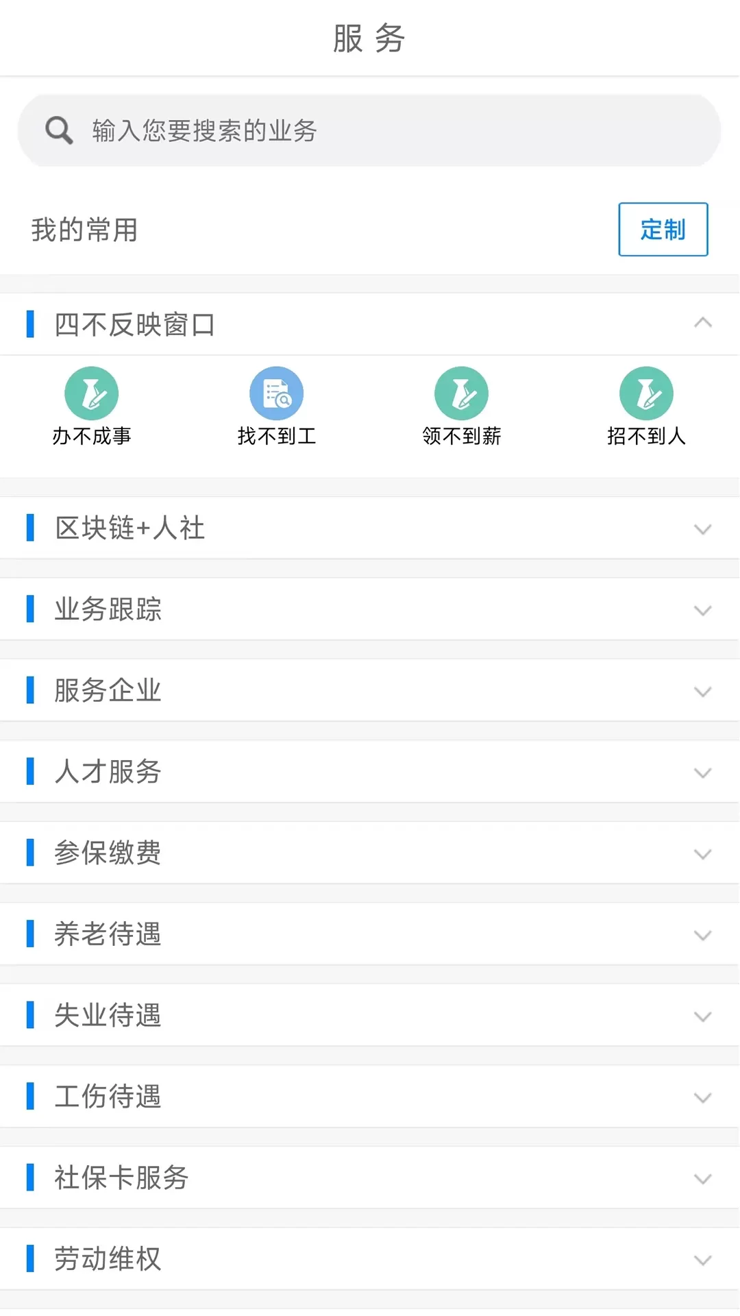 南宁智慧人社下载app图2