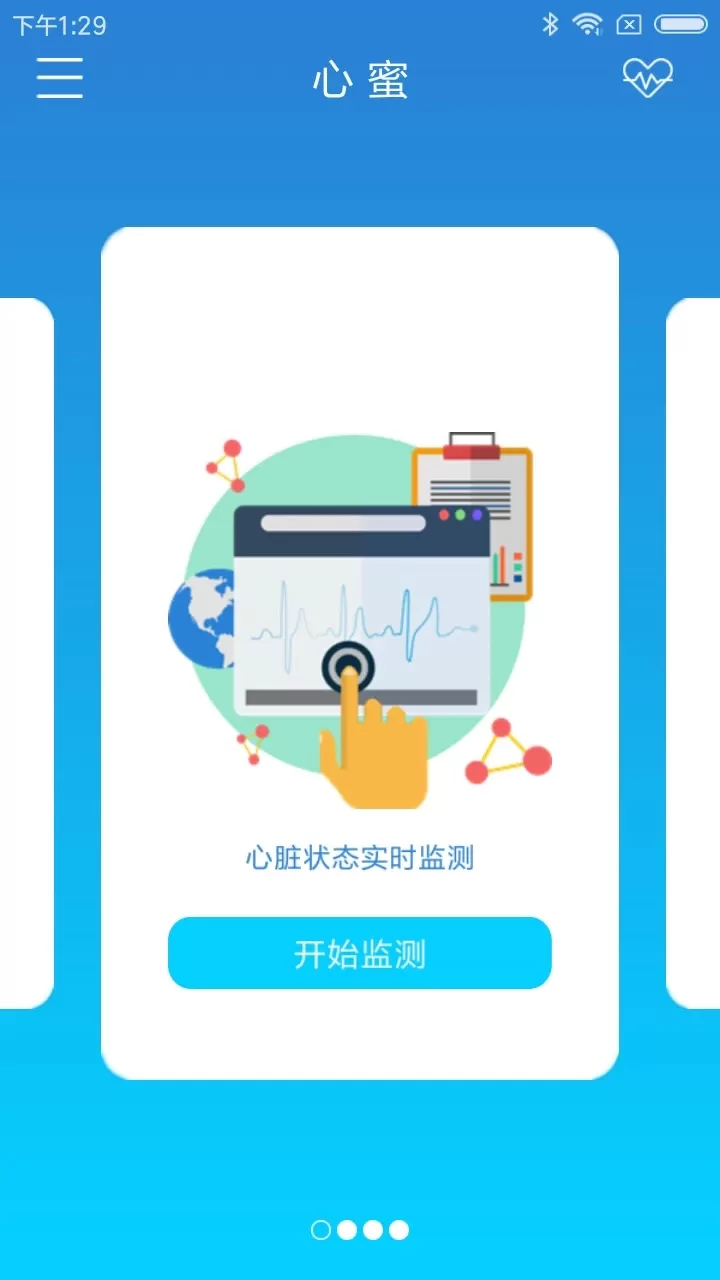 心蜜app最新版图0