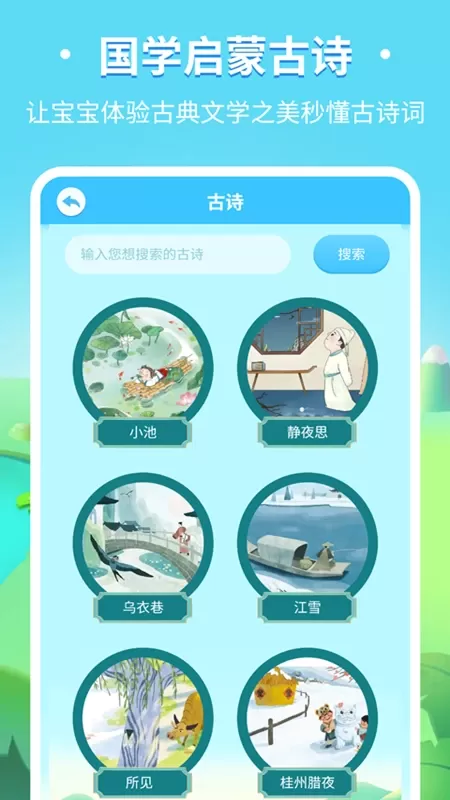 儿童趣味识字最新版图3