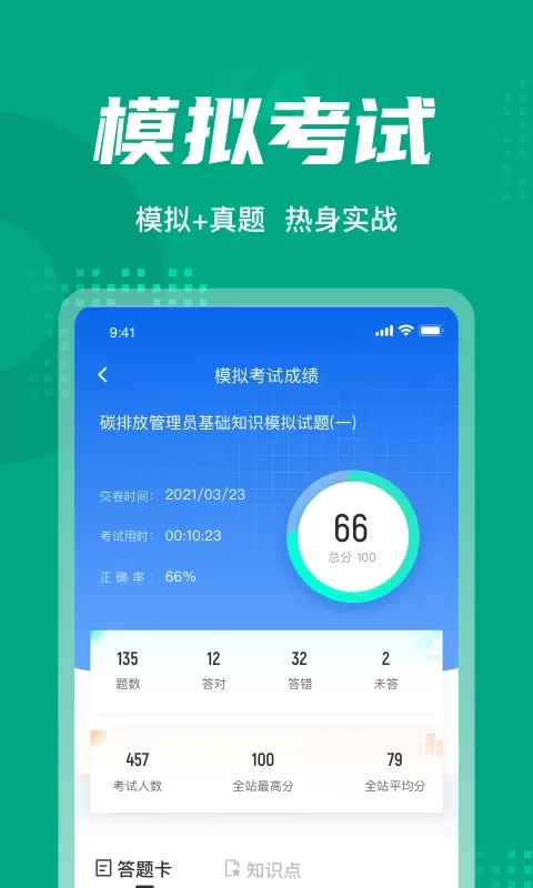 碳排放管理员考试聚题库下载app图3