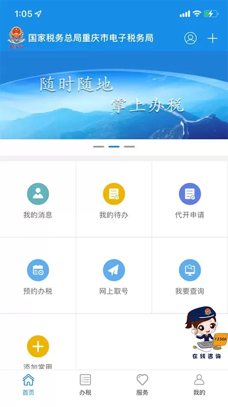 重庆税务官方版下载图0