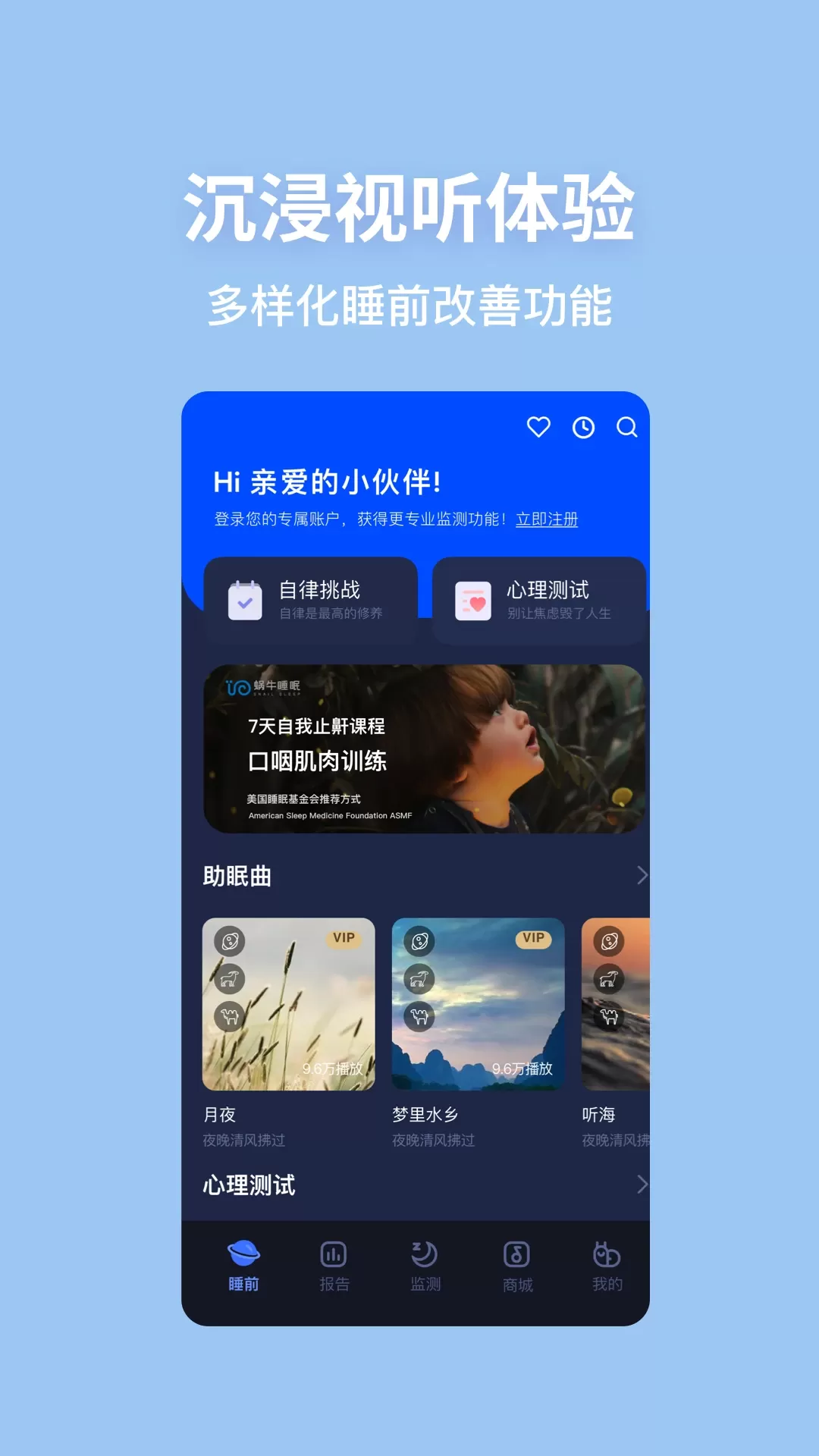 蜗牛睡眠app最新版图4