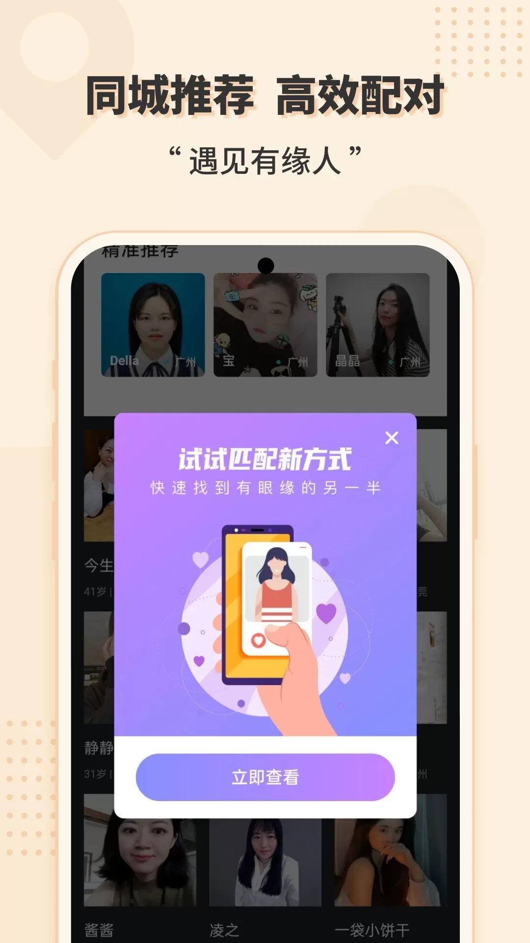 喜鹊征婚2024最新版图3