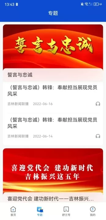 舒兰融媒下载官方正版图2